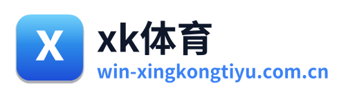 xk体育